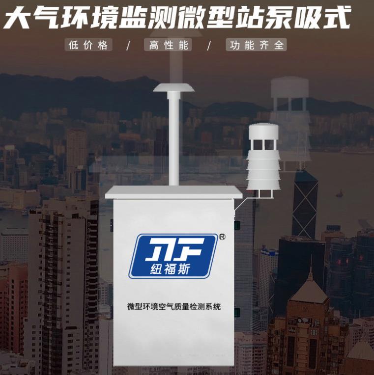 大氣環(huán)境監(jiān)測(cè)微型站