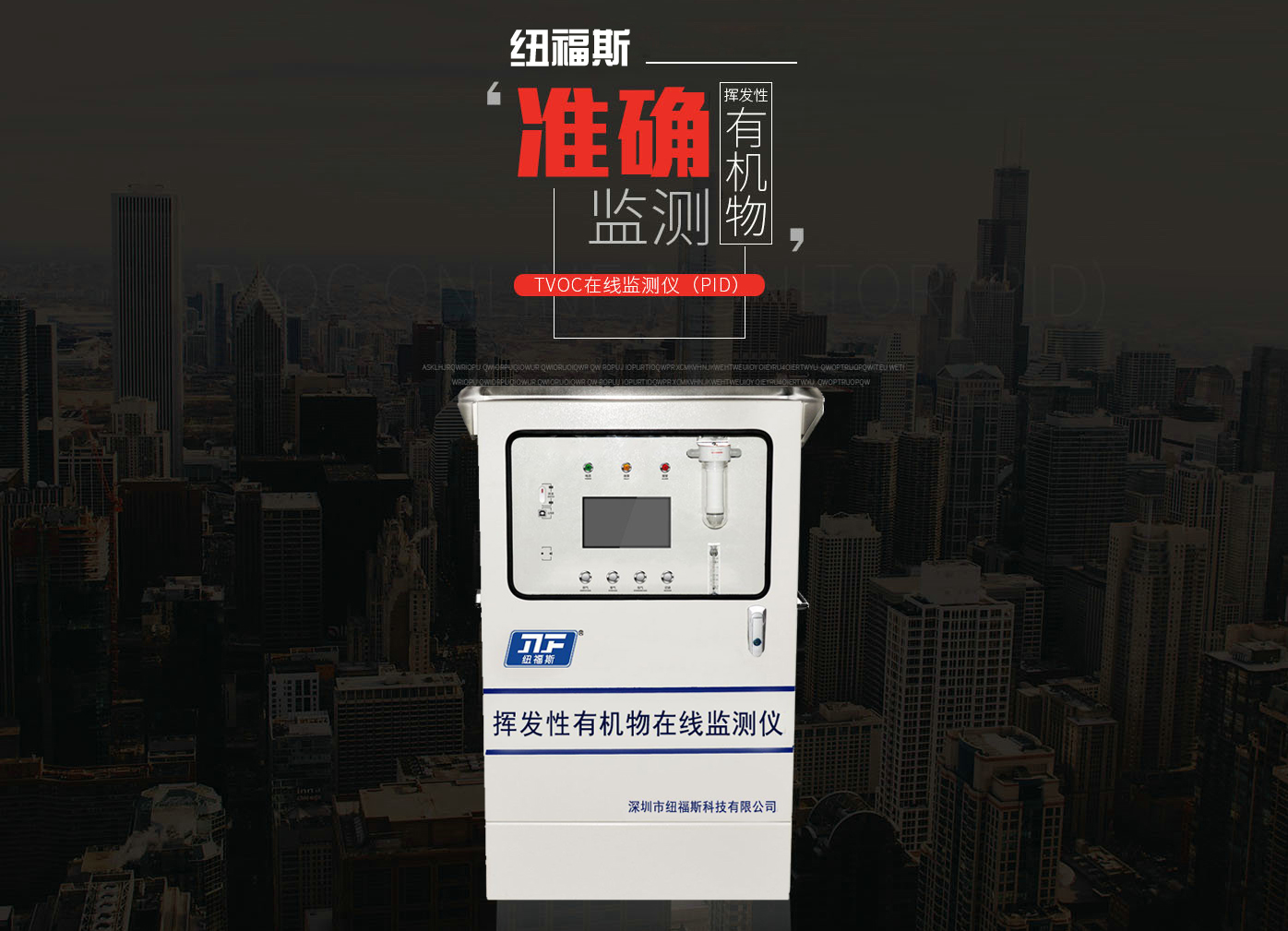 PID原理VOCs在線監(jiān)測(cè)儀