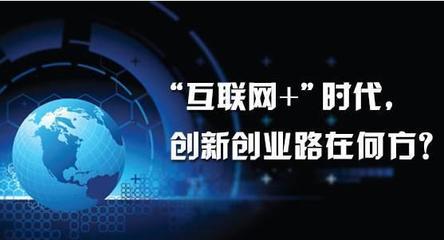 互聯(lián)網(wǎng)與創(chuàng)新 探尋當(dāng)下致富新項(xiàng)目的完美結(jié)合