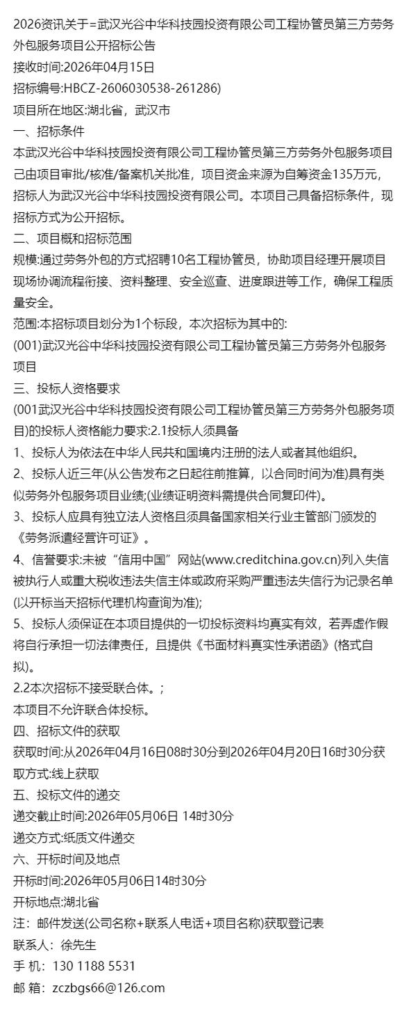 科技園投資工程協管員第三方勞務外包服務項目公開招標公告